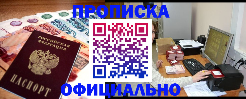 прописка ребенка в Новокуйбышевске