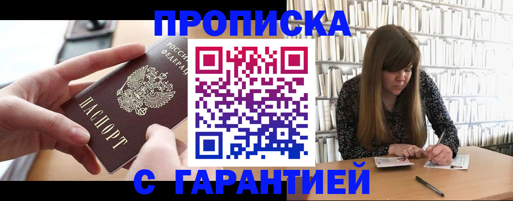 купить прописку в Новокуйбышевске