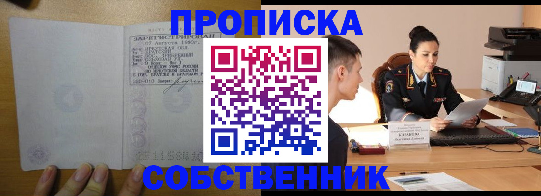 прописка штамп в Новокуйбышевске