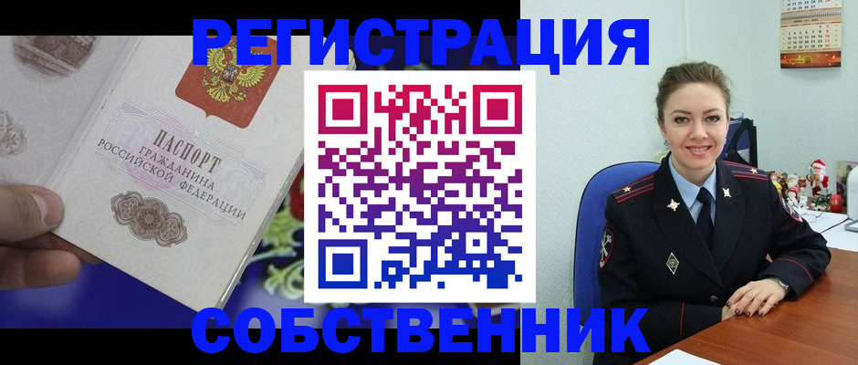 прописка в Новокуйбышевске